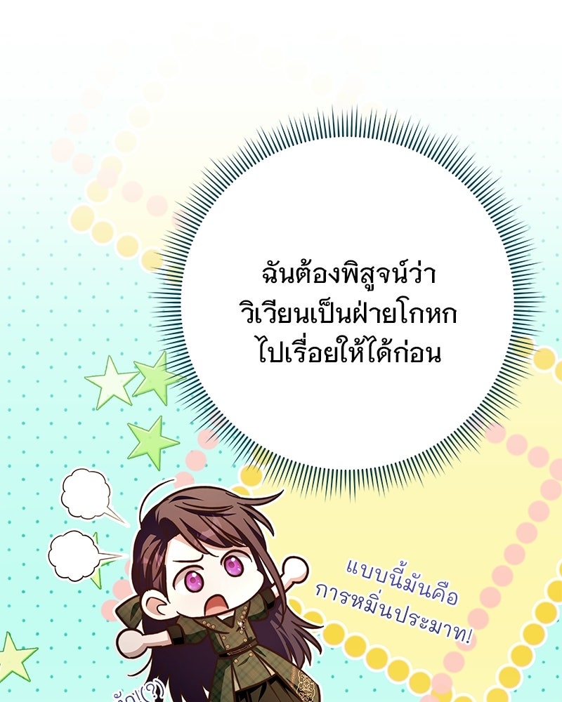 เจ้าสาวแกรนด์ดยุกปีศาจ - หน้า 13