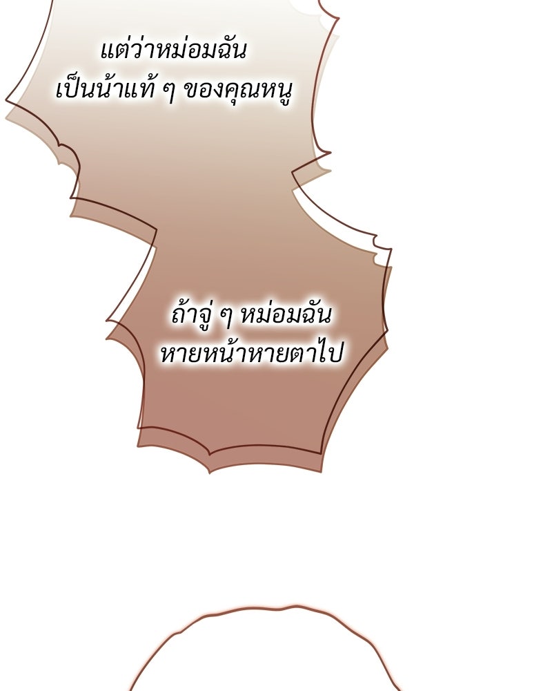 เจ้าสาวแกรนด์ดยุกปีศาจ - หน้า 130
