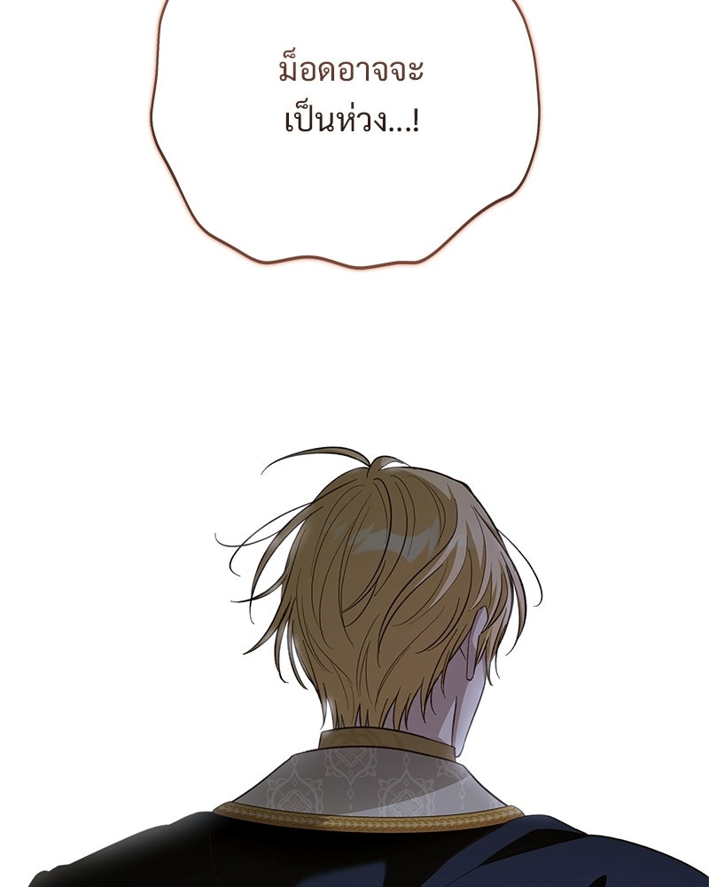 เจ้าสาวแกรนด์ดยุกปีศาจ - หน้า 131