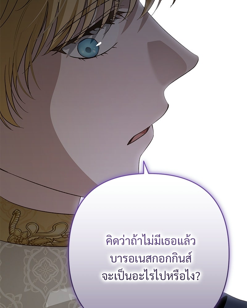 เจ้าสาวแกรนด์ดยุกปีศาจ - หน้า 134