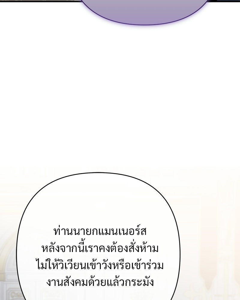 เจ้าสาวแกรนด์ดยุกปีศาจ - หน้า 135