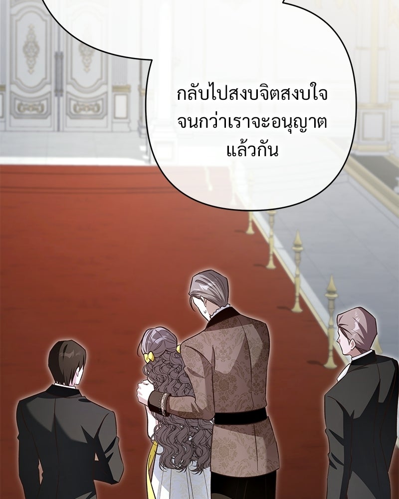 เจ้าสาวแกรนด์ดยุกปีศาจ - หน้า 136