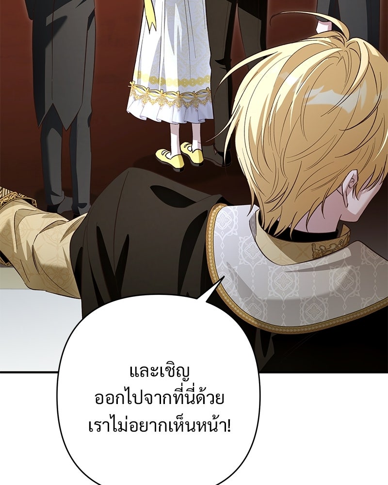 เจ้าสาวแกรนด์ดยุกปีศาจ - หน้า 137