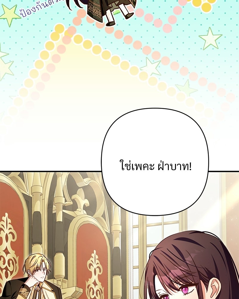เจ้าสาวแกรนด์ดยุกปีศาจ - หน้า 14