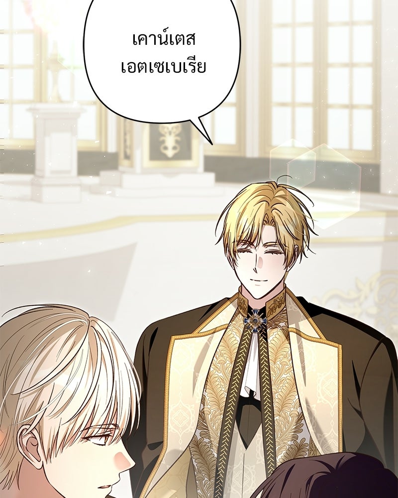 เจ้าสาวแกรนด์ดยุกปีศาจ - หน้า 142
