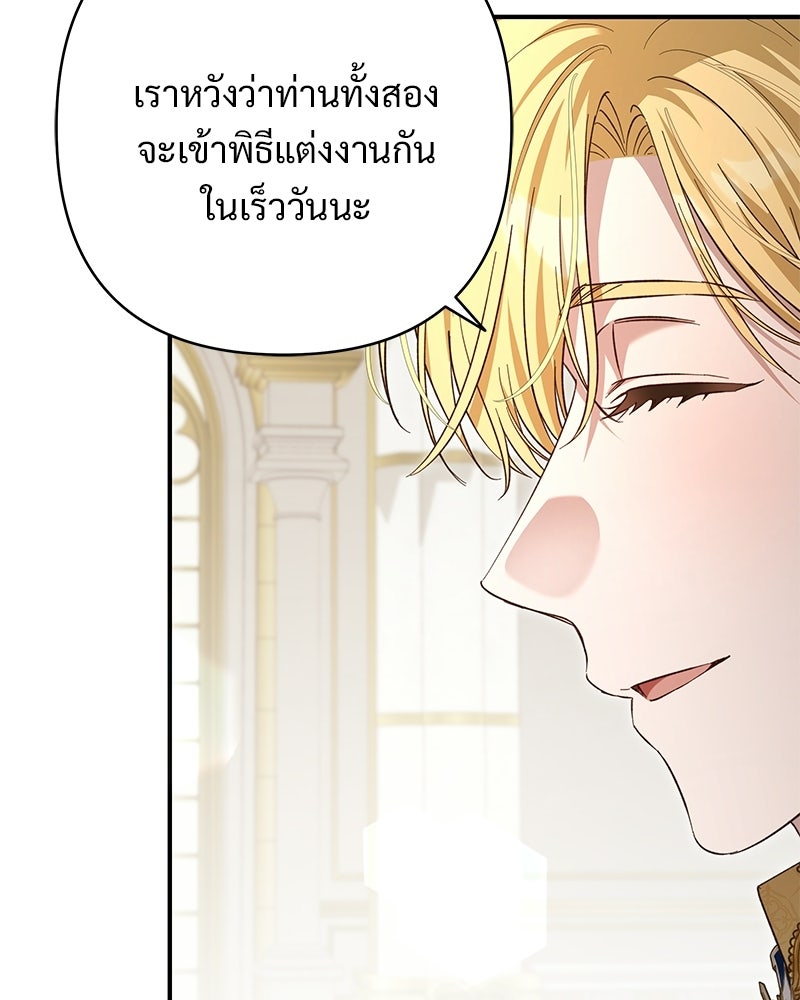 เจ้าสาวแกรนด์ดยุกปีศาจ - หน้า 144