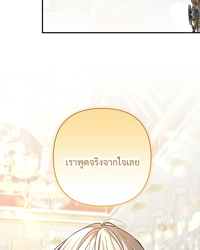 เจ้าสาวแกรนด์ดยุกปีศาจ - หน้า 145