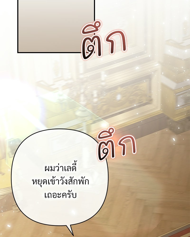 เจ้าสาวแกรนด์ดยุกปีศาจ - หน้า 149