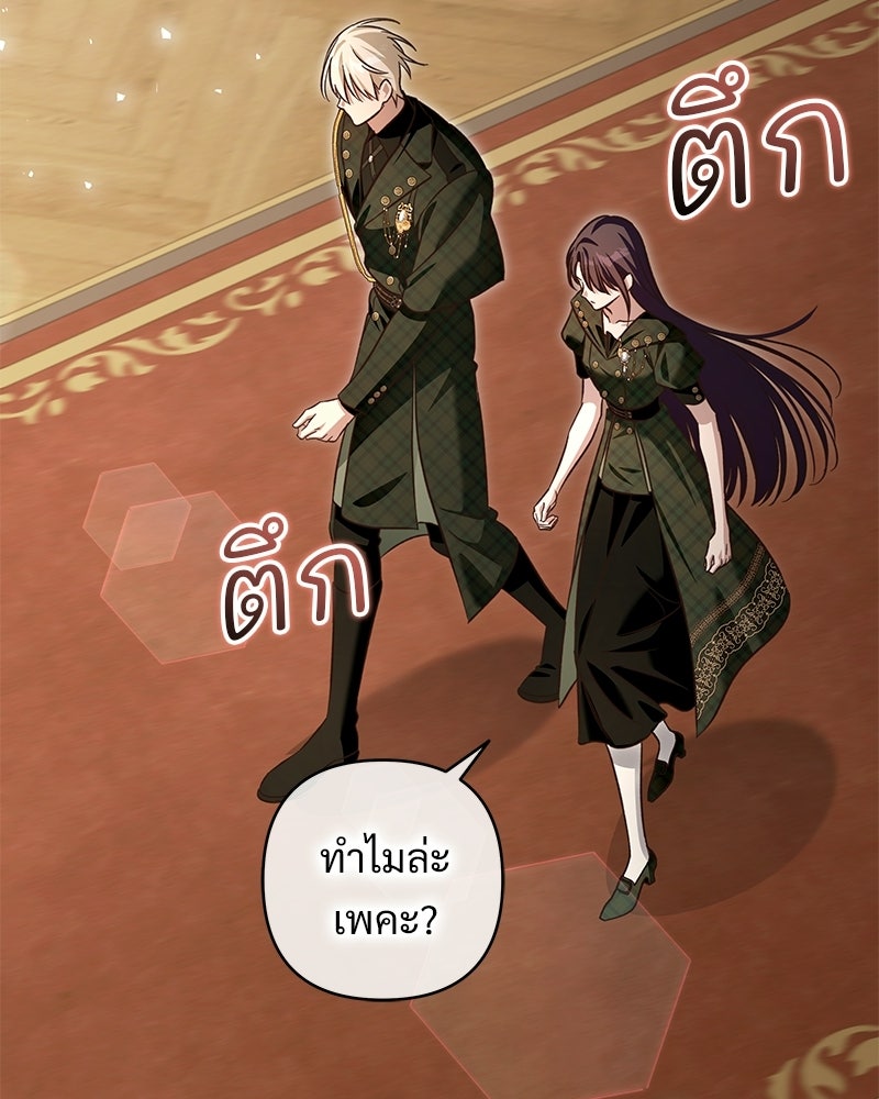 เจ้าสาวแกรนด์ดยุกปีศาจ - หน้า 150