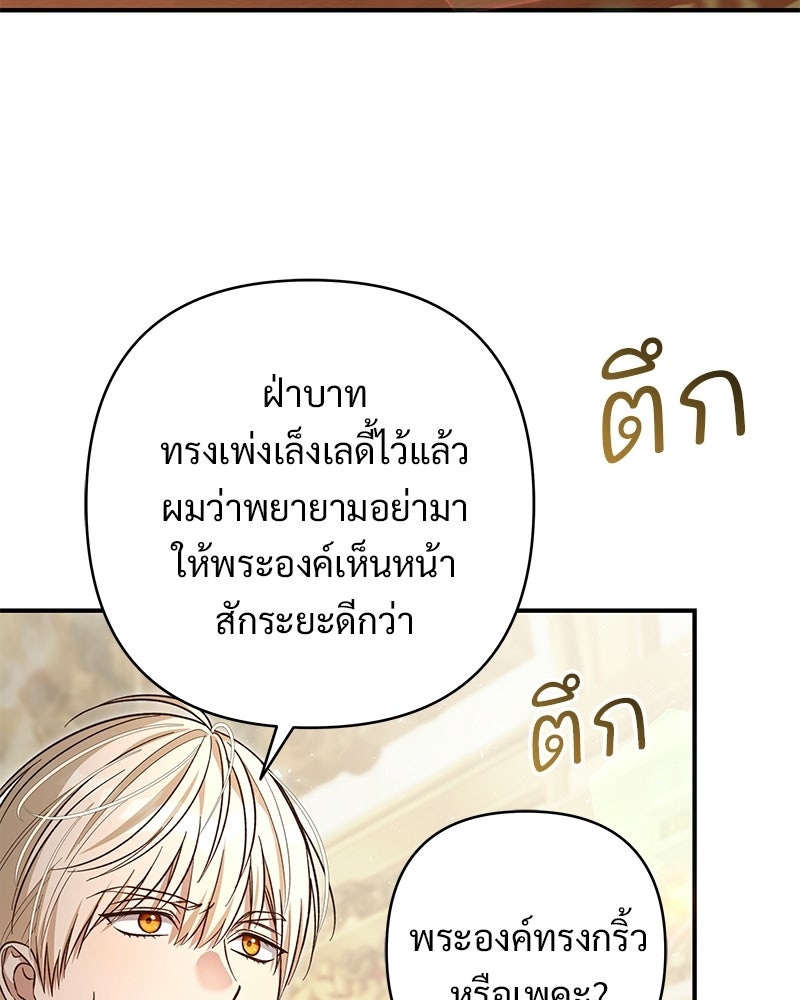เจ้าสาวแกรนด์ดยุกปีศาจ - หน้า 151