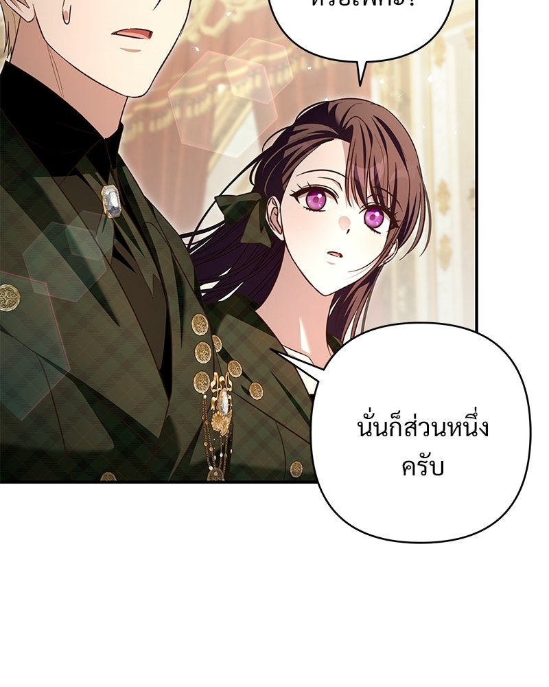 เจ้าสาวแกรนด์ดยุกปีศาจ - หน้า 152