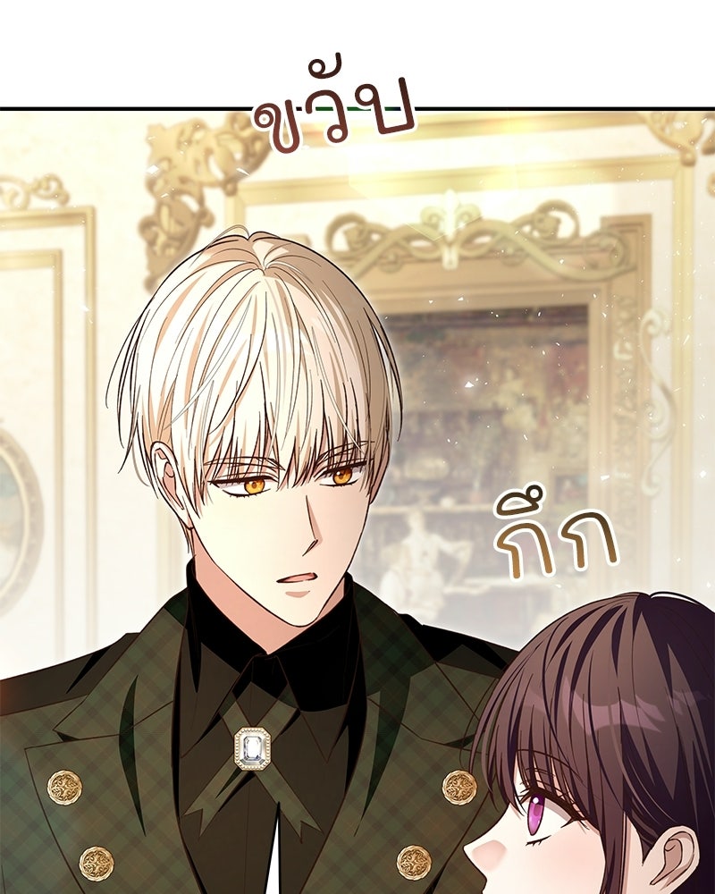 เจ้าสาวแกรนด์ดยุกปีศาจ - หน้า 153