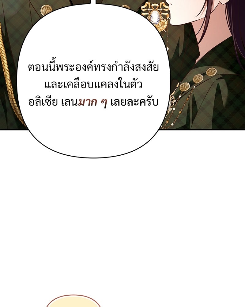 เจ้าสาวแกรนด์ดยุกปีศาจ - หน้า 154