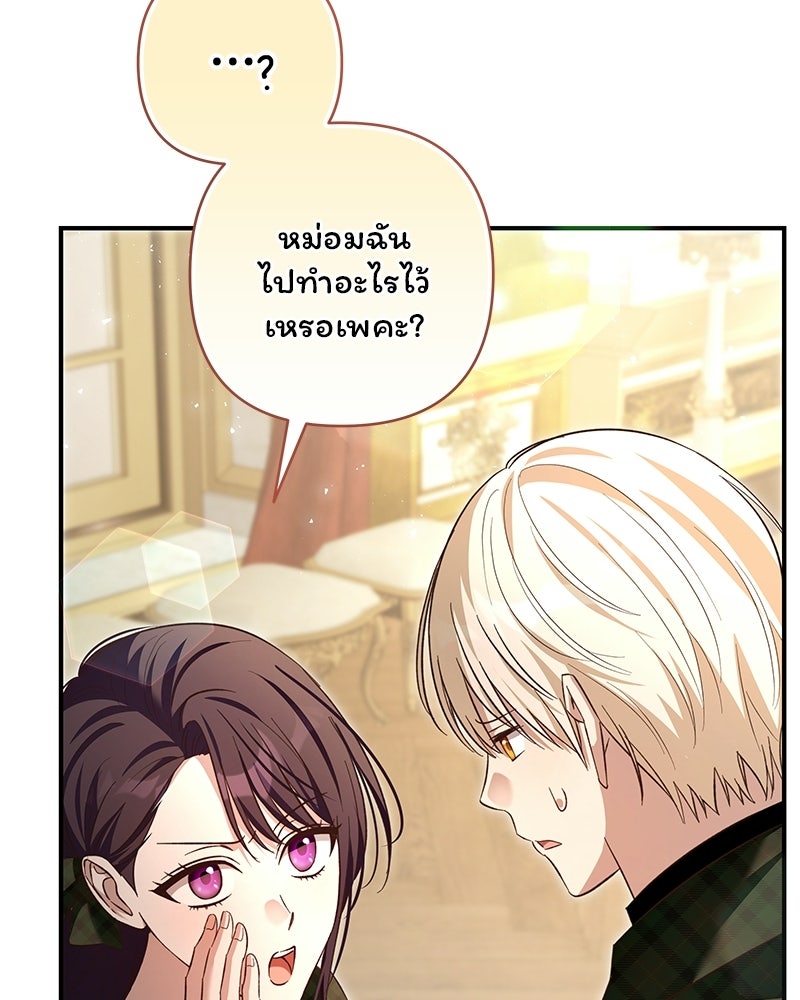 เจ้าสาวแกรนด์ดยุกปีศาจ - หน้า 155