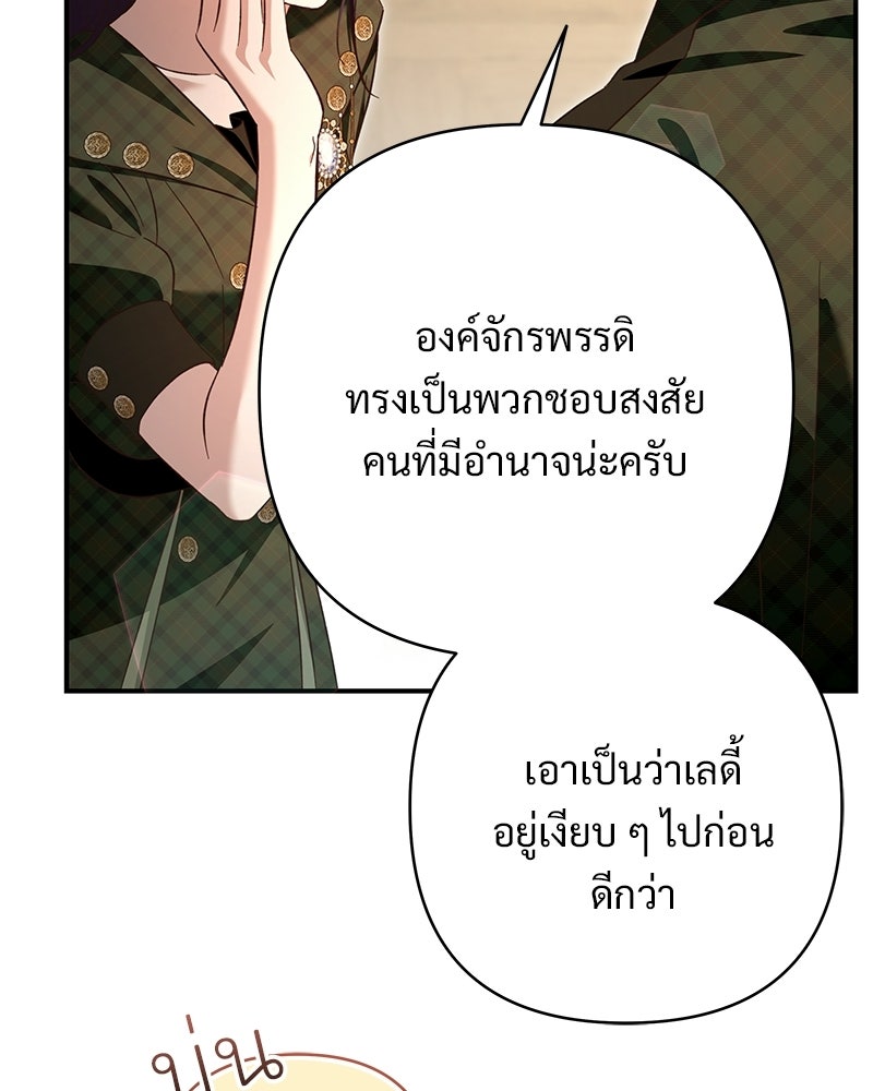 เจ้าสาวแกรนด์ดยุกปีศาจ - หน้า 156