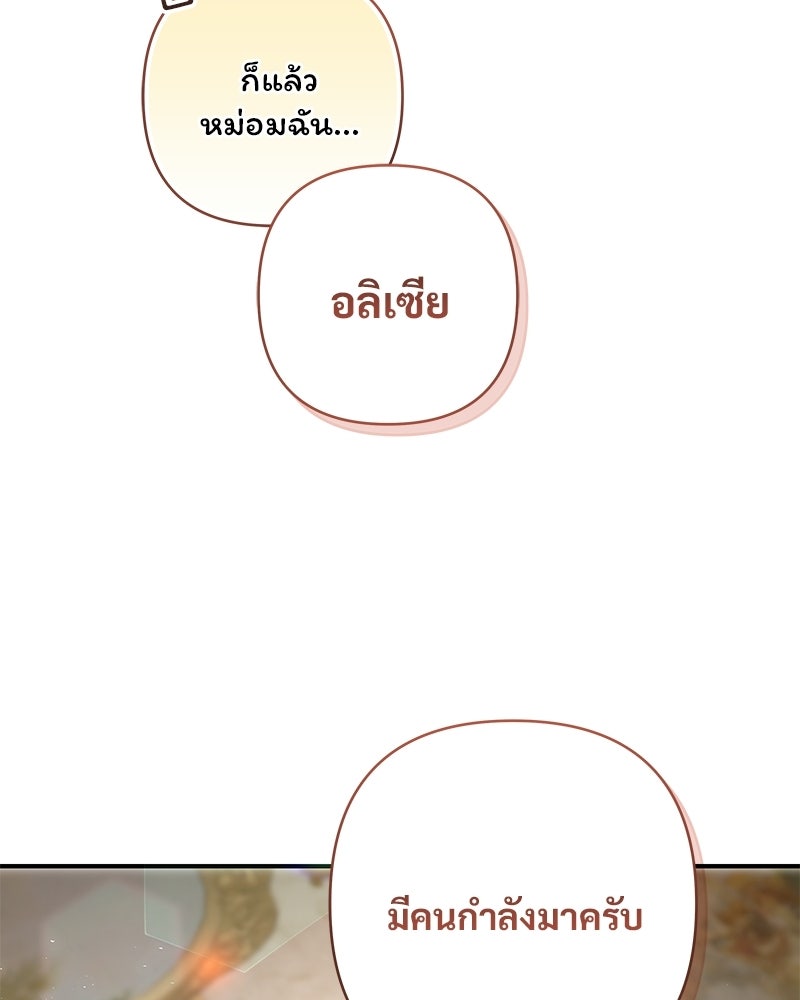 เจ้าสาวแกรนด์ดยุกปีศาจ - หน้า 157