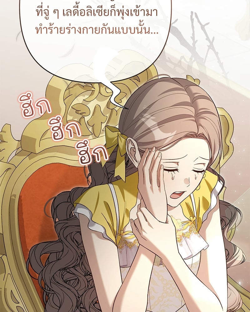 เจ้าสาวแกรนด์ดยุกปีศาจ - หน้า 16