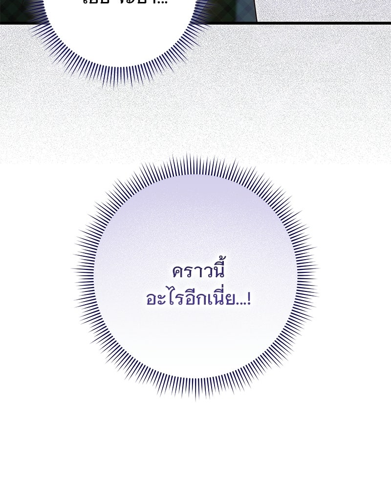 เจ้าสาวแกรนด์ดยุกปีศาจ - หน้า 162