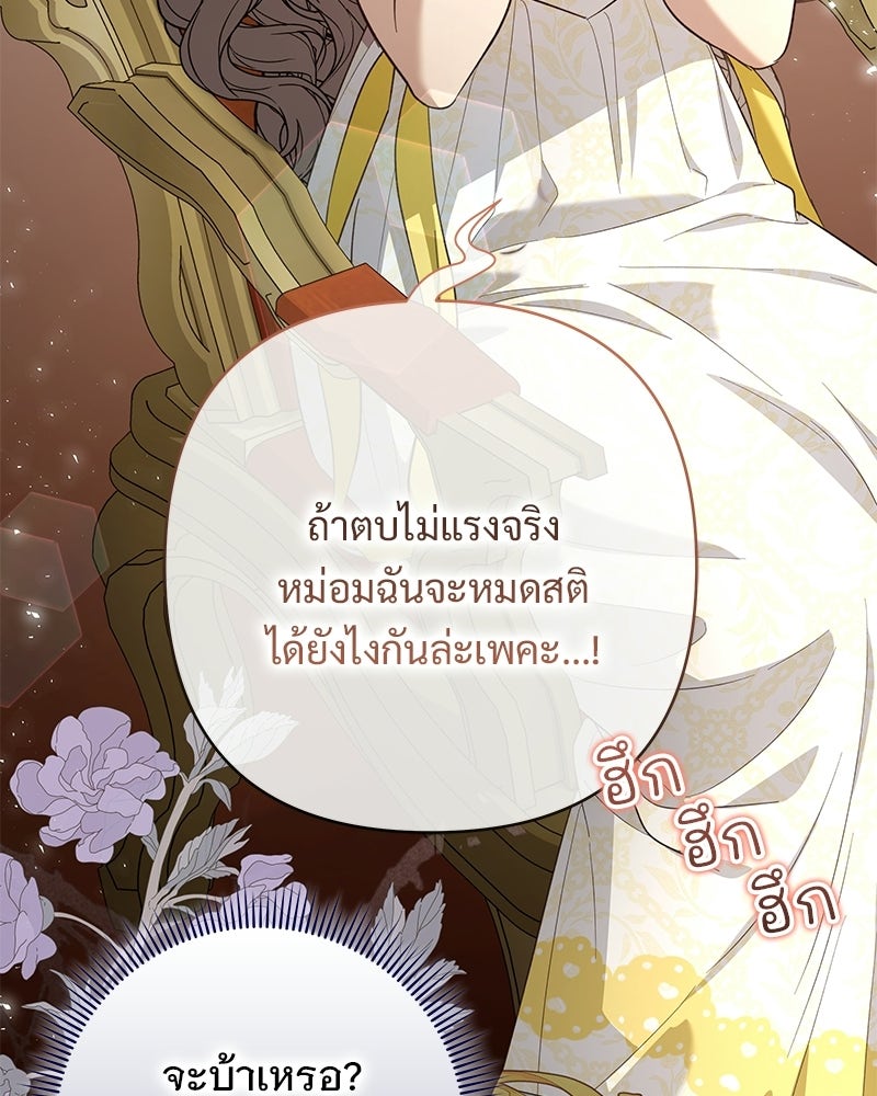 เจ้าสาวแกรนด์ดยุกปีศาจ - หน้า 17