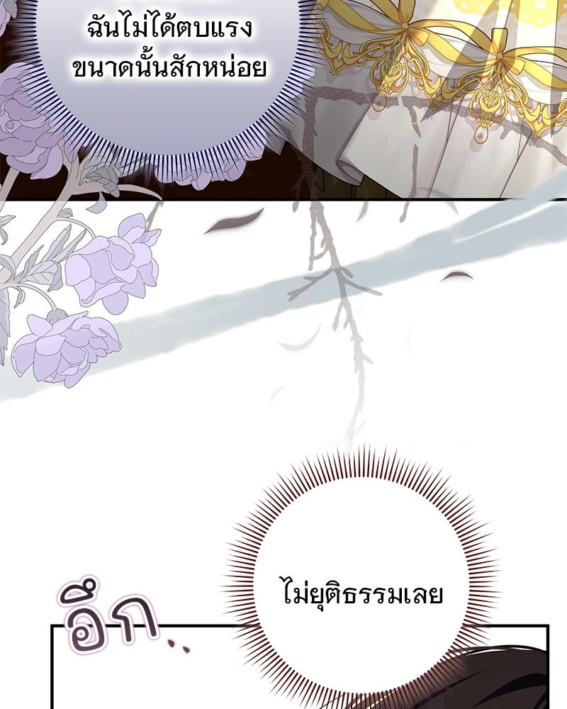 เจ้าสาวแกรนด์ดยุกปีศาจ - หน้า 18