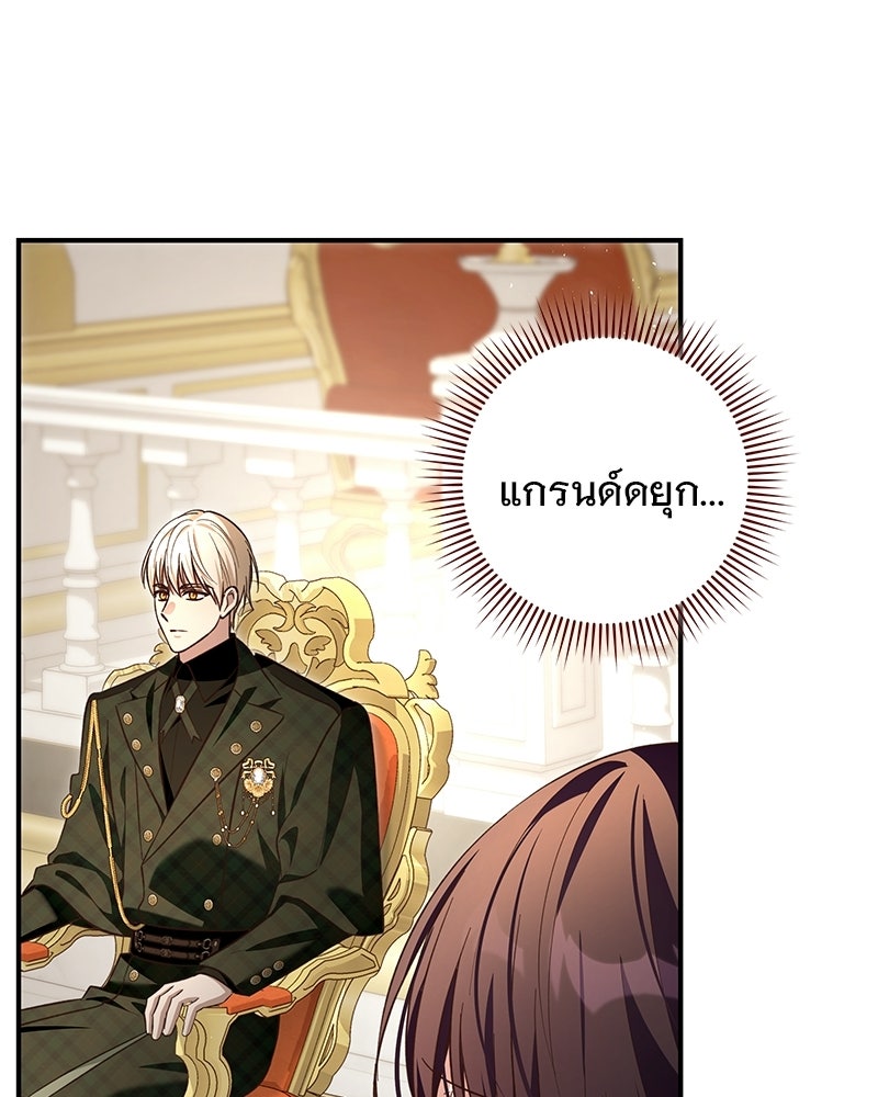 เจ้าสาวแกรนด์ดยุกปีศาจ - หน้า 20