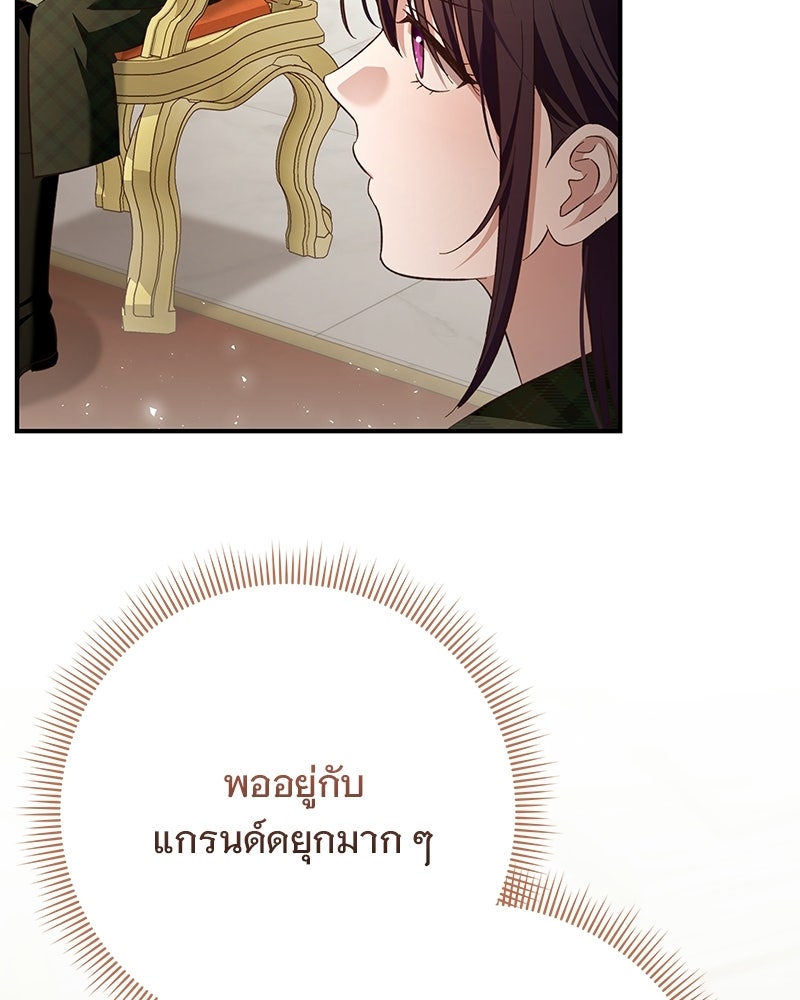 เจ้าสาวแกรนด์ดยุกปีศาจ - หน้า 21