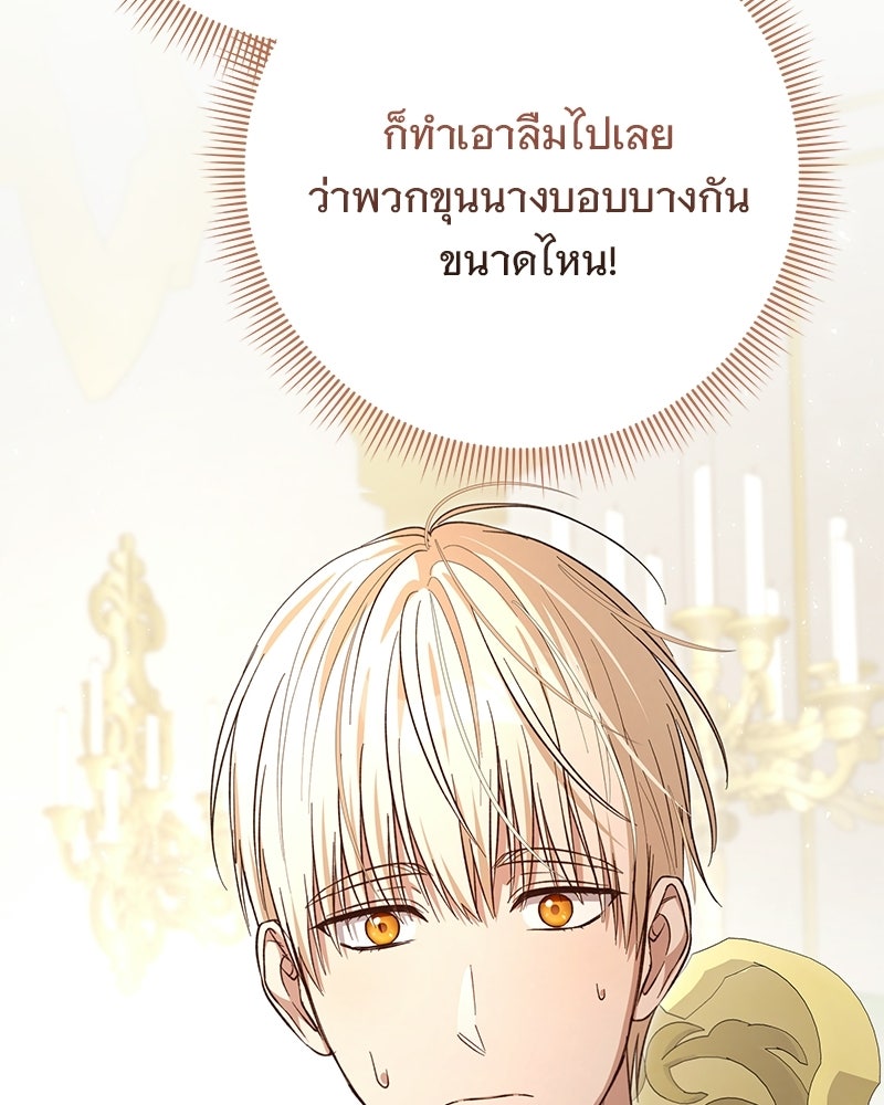 เจ้าสาวแกรนด์ดยุกปีศาจ - หน้า 22