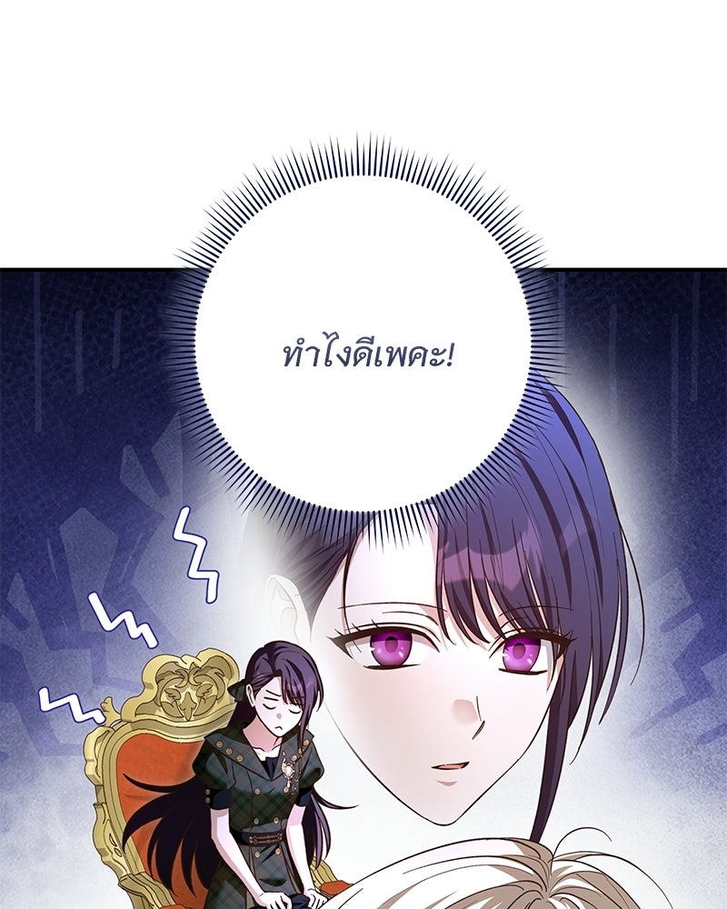 เจ้าสาวแกรนด์ดยุกปีศาจ - หน้า 24