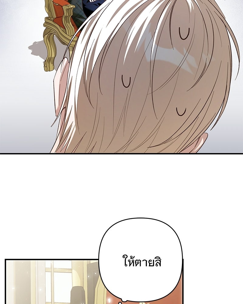 เจ้าสาวแกรนด์ดยุกปีศาจ - หน้า 25