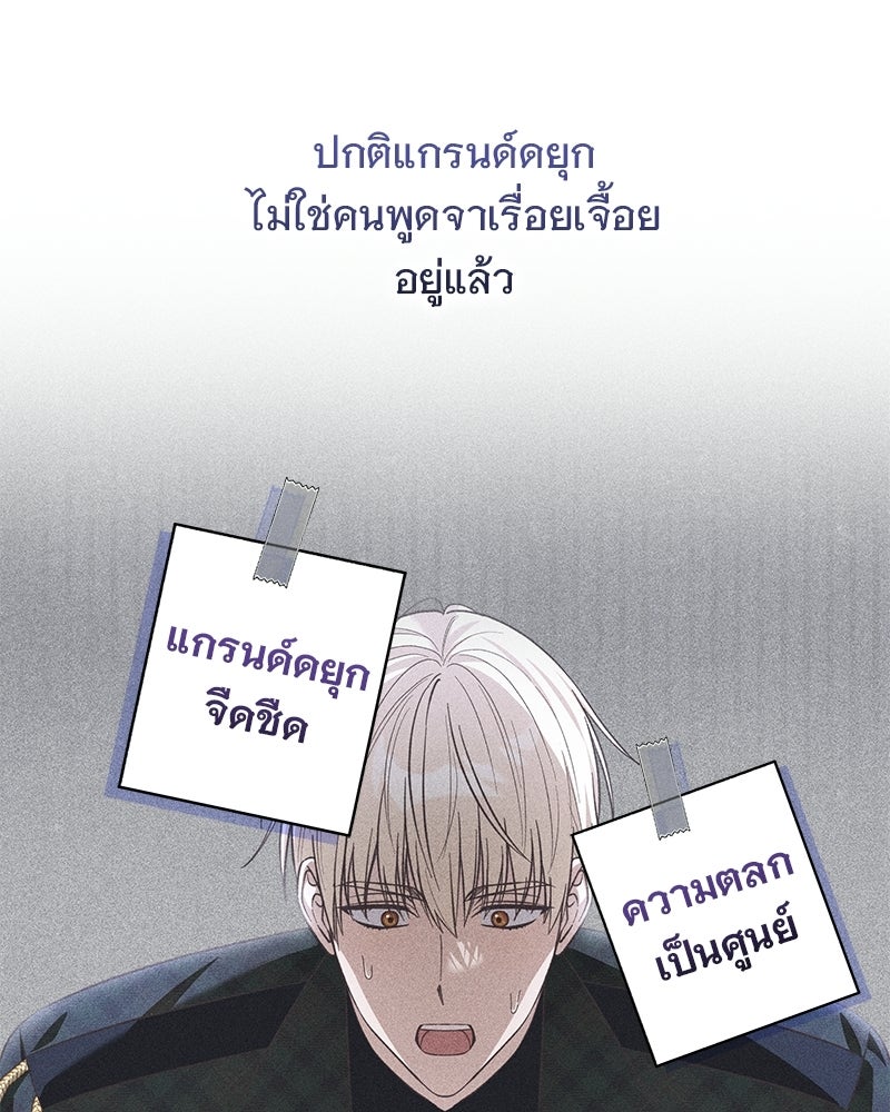 เจ้าสาวแกรนด์ดยุกปีศาจ - หน้า 27