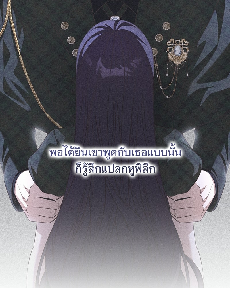 เจ้าสาวแกรนด์ดยุกปีศาจ - หน้า 28