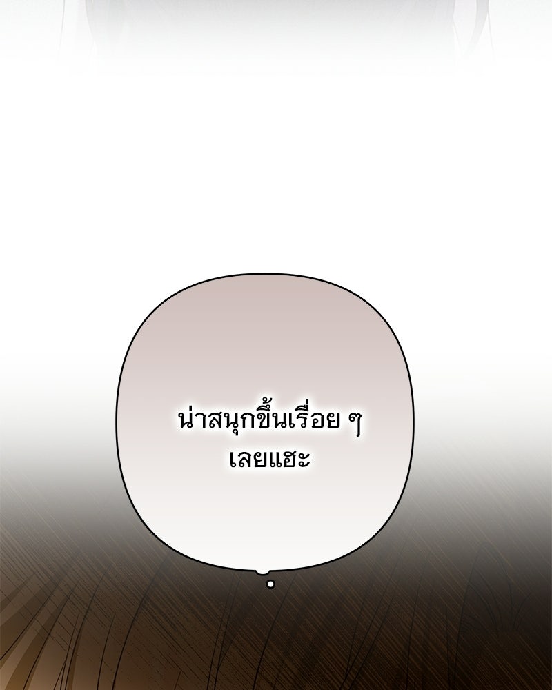 เจ้าสาวแกรนด์ดยุกปีศาจ - หน้า 29