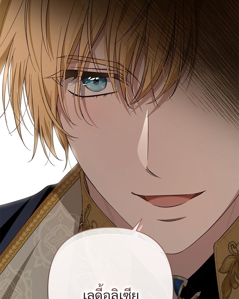 เจ้าสาวแกรนด์ดยุกปีศาจ - หน้า 30
