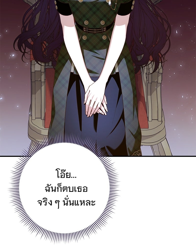 เจ้าสาวแกรนด์ดยุกปีศาจ - หน้า 33