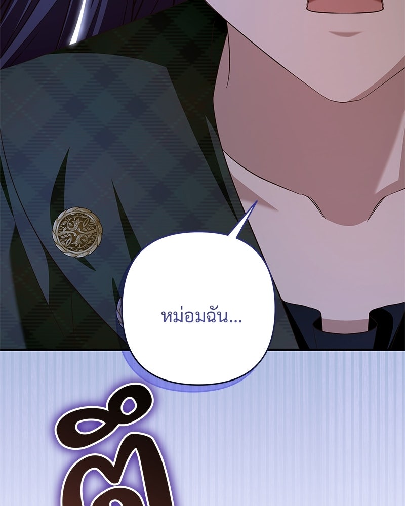 เจ้าสาวแกรนด์ดยุกปีศาจ - หน้า 35