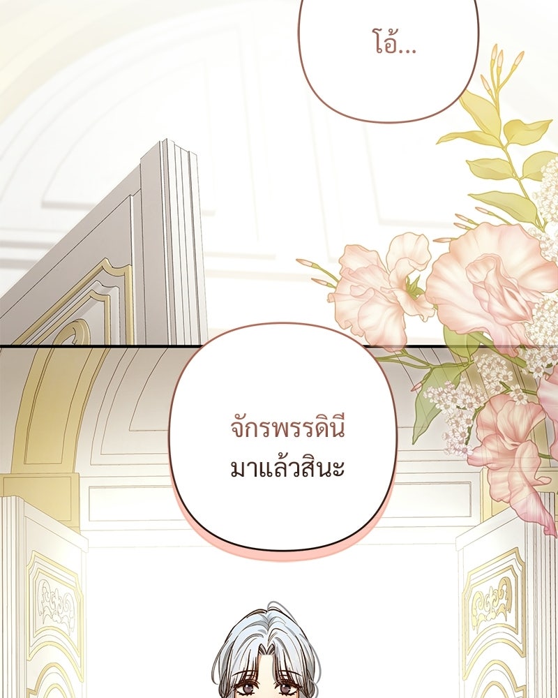 เจ้าสาวแกรนด์ดยุกปีศาจ - หน้า 37