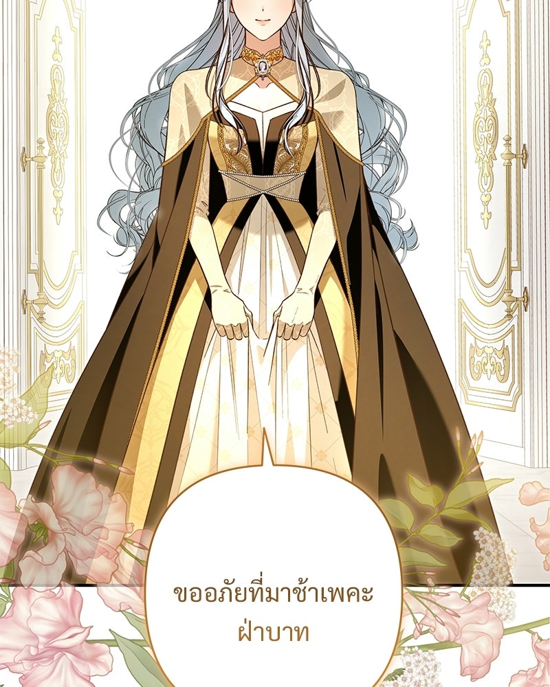 เจ้าสาวแกรนด์ดยุกปีศาจ - หน้า 38