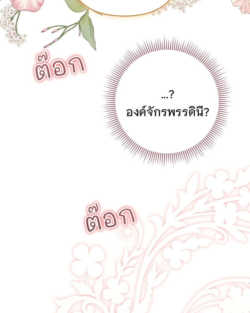 เจ้าสาวแกรนด์ดยุกปีศาจ - หน้า 39