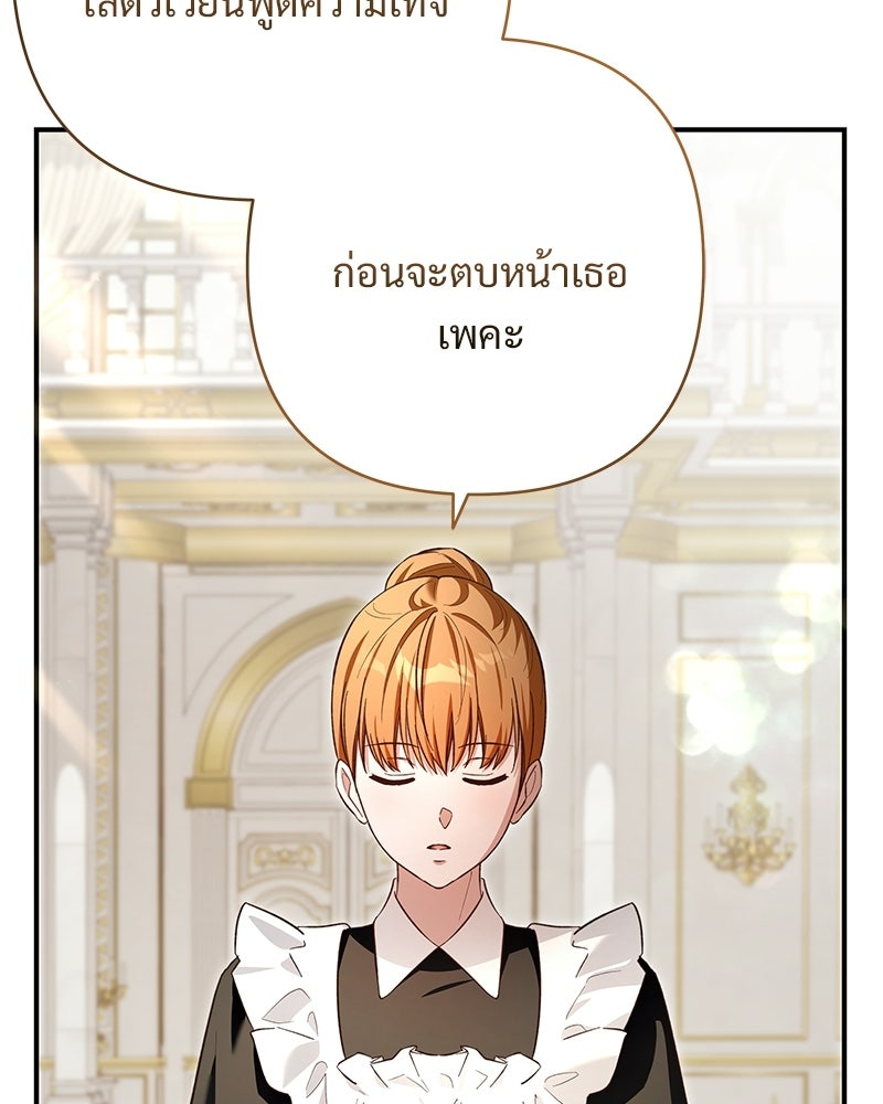 เจ้าสาวแกรนด์ดยุกปีศาจ - หน้า 4