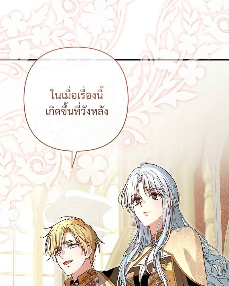เจ้าสาวแกรนด์ดยุกปีศาจ - หน้า 40