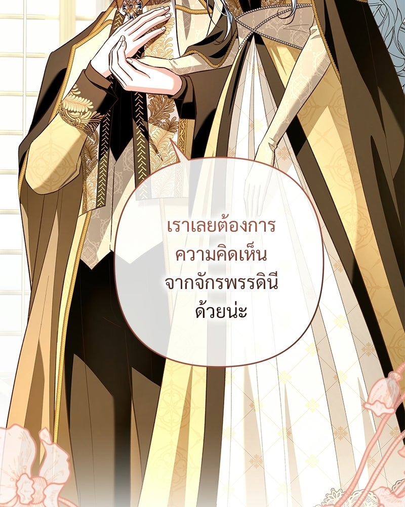 เจ้าสาวแกรนด์ดยุกปีศาจ - หน้า 41