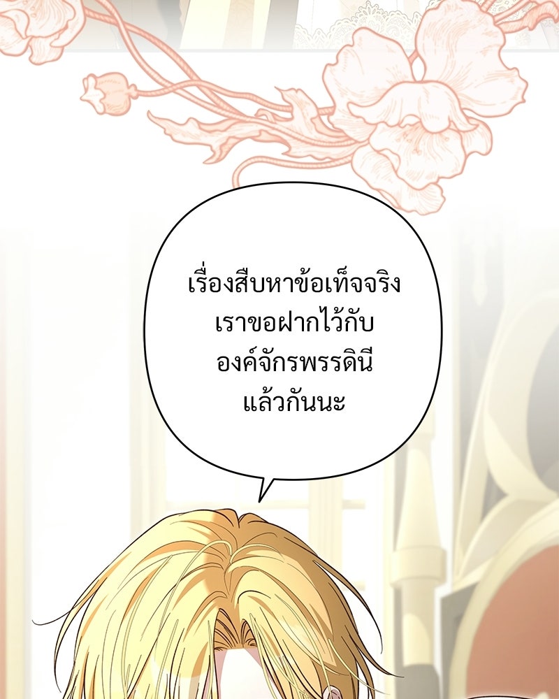 เจ้าสาวแกรนด์ดยุกปีศาจ - หน้า 42