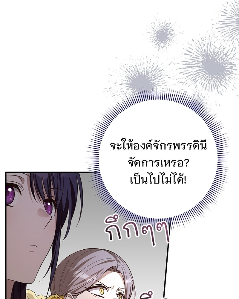 เจ้าสาวแกรนด์ดยุกปีศาจ - หน้า 44
