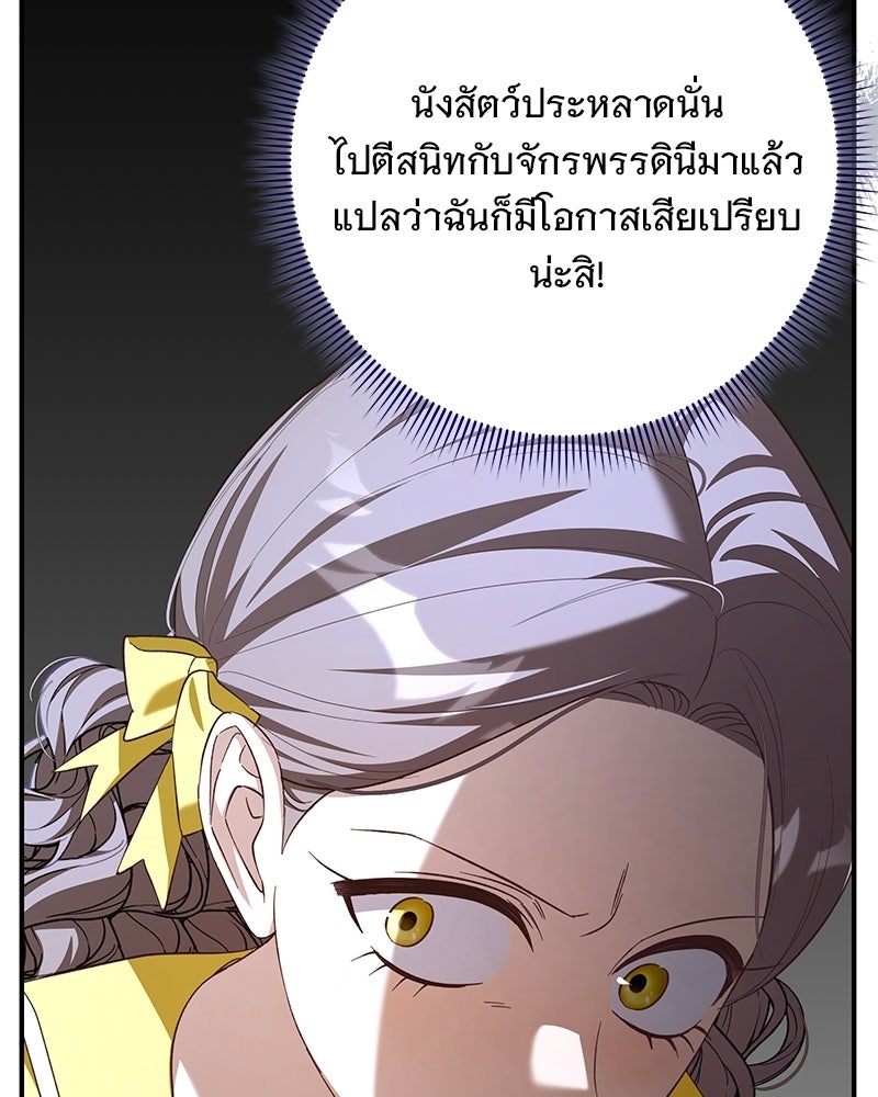เจ้าสาวแกรนด์ดยุกปีศาจ - หน้า 46