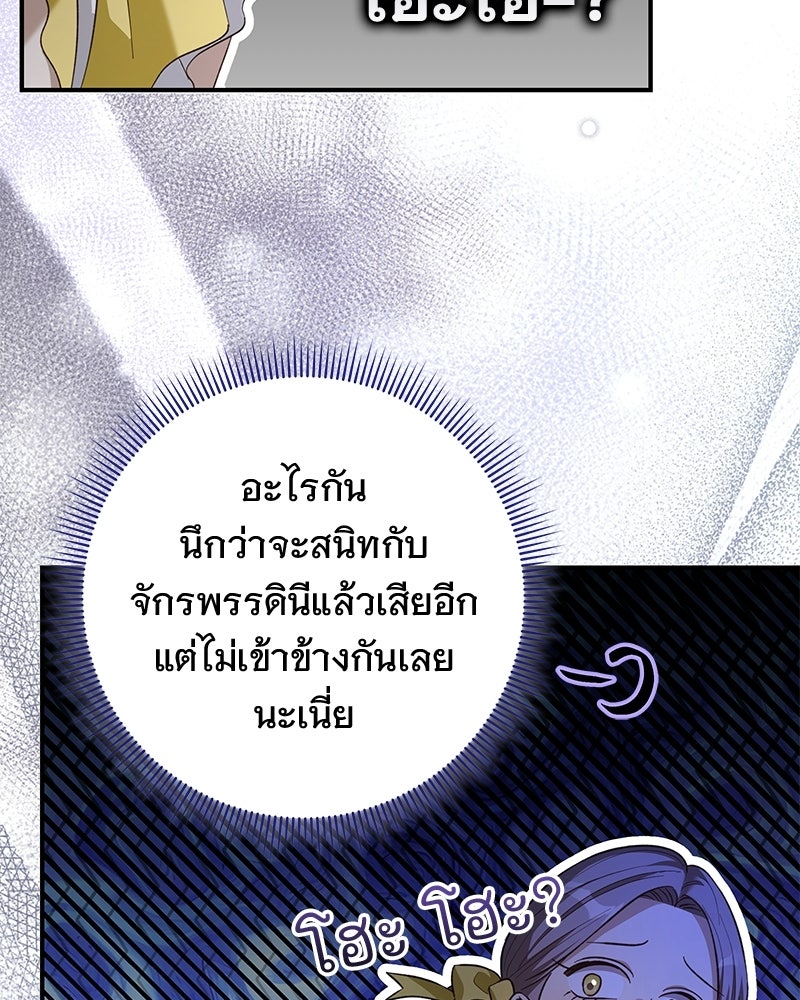 เจ้าสาวแกรนด์ดยุกปีศาจ - หน้า 52