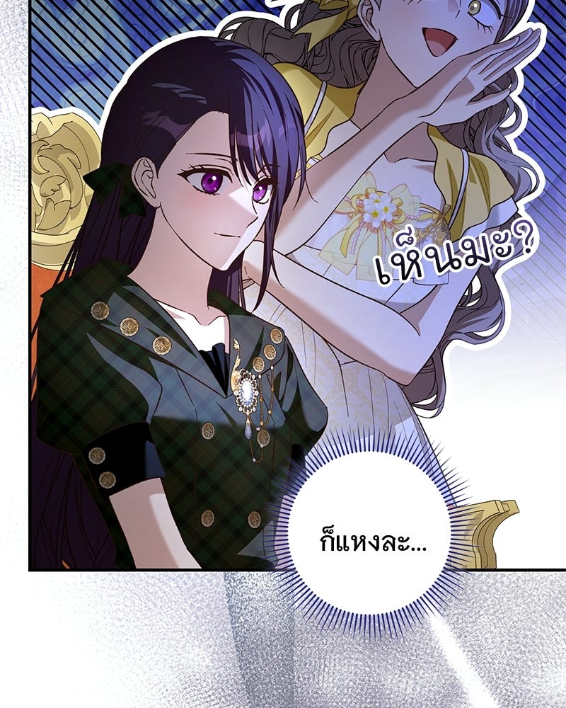 เจ้าสาวแกรนด์ดยุกปีศาจ - หน้า 53