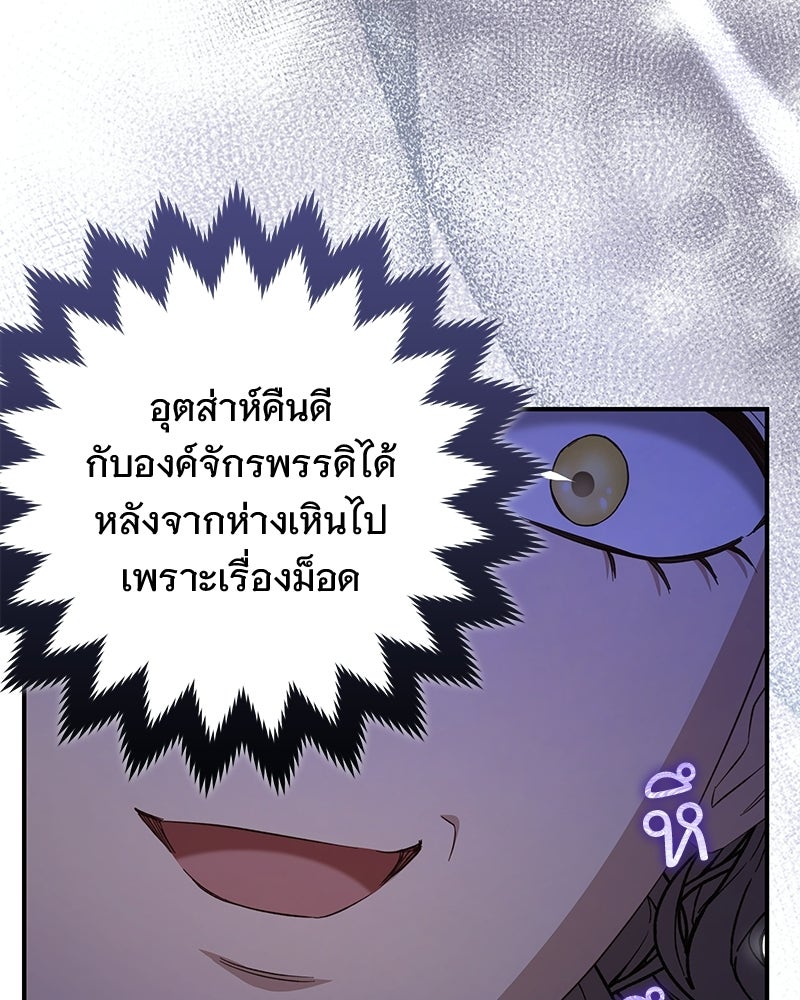 เจ้าสาวแกรนด์ดยุกปีศาจ - หน้า 54