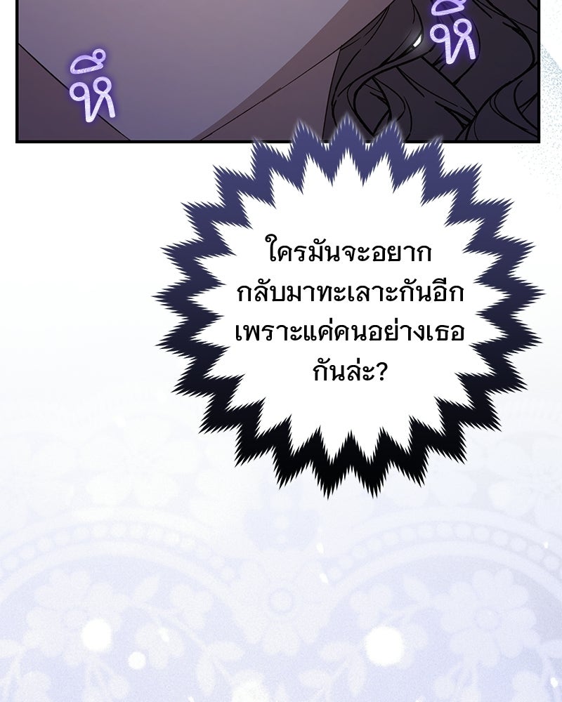 เจ้าสาวแกรนด์ดยุกปีศาจ - หน้า 55