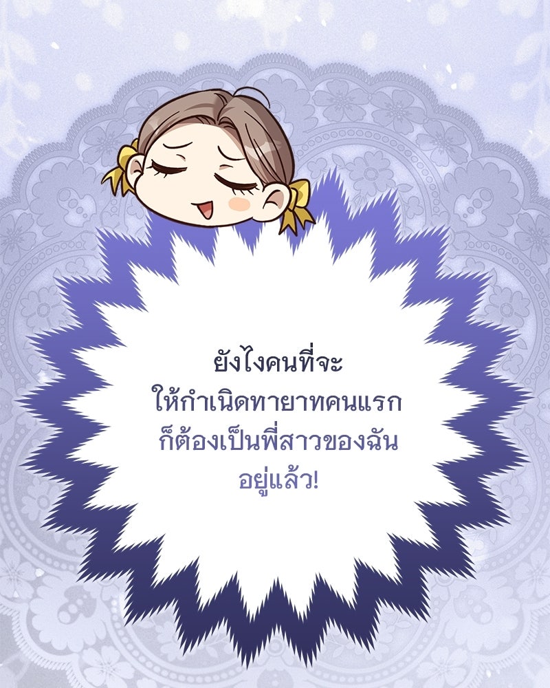 เจ้าสาวแกรนด์ดยุกปีศาจ - หน้า 56