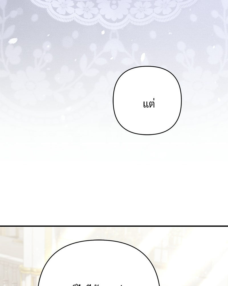 เจ้าสาวแกรนด์ดยุกปีศาจ - หน้า 57